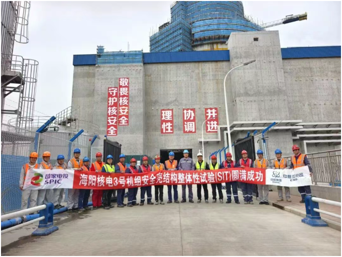 海陽核電3號機組鋼制安全殼結構完整性試驗圓滿完成